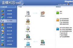 金蝶KIS標(biāo)準版 8.1是完全免費的嗎？