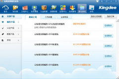 金蝶kis商貿(mào)高級(jí)版怎樣建立倉(cāng)庫(kù)？