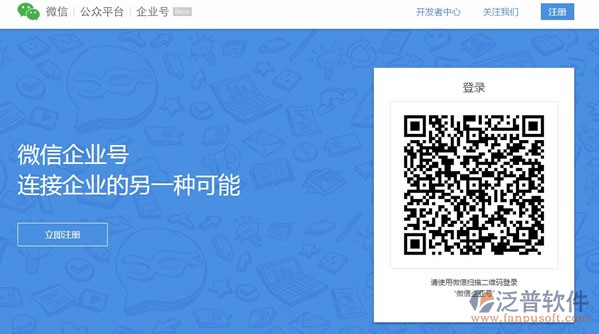 傳說中的企業(yè)OA微信辦公：微信企業(yè)號公測