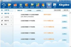 金蝶KIS店鋪版是網(wǎng)絡(luò)版的嗎？