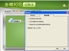 金蝶記賬王換電腦以后憑證和明細(xì)賬打不開？