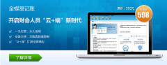 金蝶易記賬是什么？