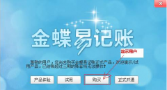 金蝶易記賬的財(cái)務(wù)軟件在哪里設(shè)置基礎(chǔ)人員檔案呀？