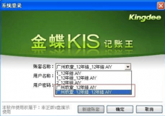 金蝶易記賬有哪些功能？適合代理記賬嗎？