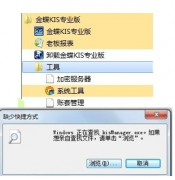 win7怎么安裝金蝶專業(yè)版10.0？