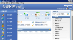 金蝶專業(yè)版10.0的相關(guān)問(wèn)題？
