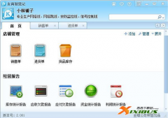 怎樣注冊金蝶智慧記進銷存軟件帳號？