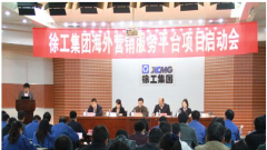 徐工集團海外營銷服務平臺(CRM項目)