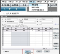 倉(cāng)庫(kù)管理軟件免費(fèi)版的功能模塊