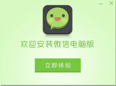 電腦微信不能像手機(jī)微信一樣受歡迎嗎？