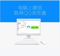 電腦微信時(shí)代來(lái)臨，您還在耗流量玩嗎？