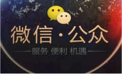 微信公眾平臺(tái)注冊(cè)，您會(huì)嗎？