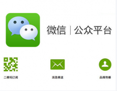 新版微信公眾注冊(cè)流程出爐，您落后了嗎？