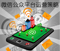 微信公眾平臺(tái)運(yùn)營(yíng)規(guī)則詳解！