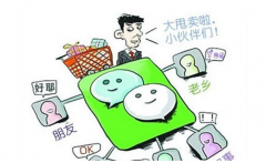 怎樣才能做好微信營(yíng)銷推廣？