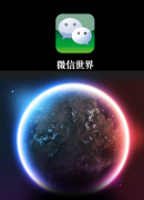 Windows版PC端微信上線,和網(wǎng)頁(yè)版差不多。