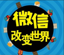 最新微信6.1安卓版體驗(yàn)版的功能特色有哪些？