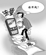 微信相關(guān)流量問題有哪些？