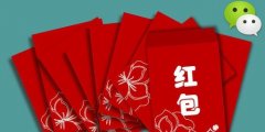 微信紅包是如何誕生和引爆潮流的？