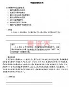 項(xiàng)目管理知識(shí)：項(xiàng)目與項(xiàng)目管理講義（八）