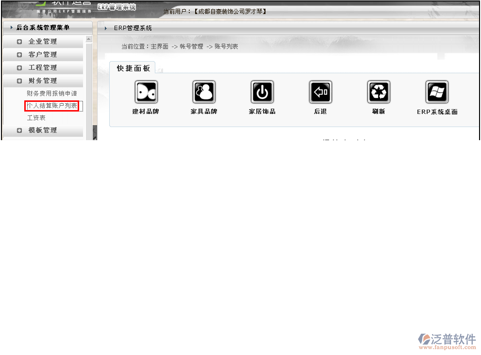 工人借支怎么處理？---------------（泛普裝飾公司管理軟件功能簡(jiǎn)介）