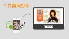 微打印、微名片、微WiFi今日同步遷移至新平臺