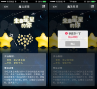 泛普軟件微信營(yíng)銷魔法星星抽獎(jiǎng)平臺(tái)上線