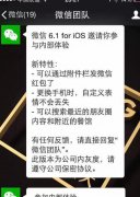 新版微信6.1，疑搶食O2O這塊蛋糕