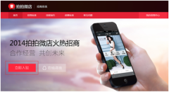 拍拍新資訊！個(gè)人商家均可在微信上開拍拍微店