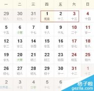 2015年放假安排時(shí)間表（清明節(jié)、五一節(jié)、中秋節(jié)、國(guó)慶節(jié)）