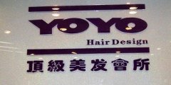 [大陸沙龍] TONY&GUY旗下連鎖店YOYO頂級(jí)