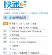 免費(fèi)快遞查詢_免費(fèi)快遞查詢工具教程