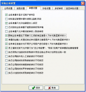 單據(jù)授權設置