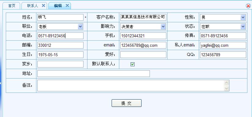 客戶聯(lián)系人管理