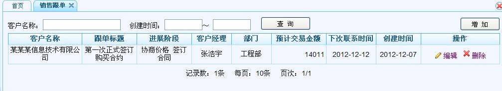 銷售聯(lián)系記錄